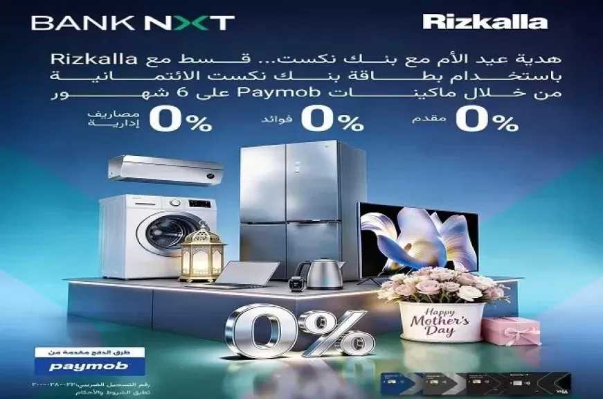 بنك نكست يطلق عرض تقسيط مميز على المشتريات بمناسبة عيد الأم