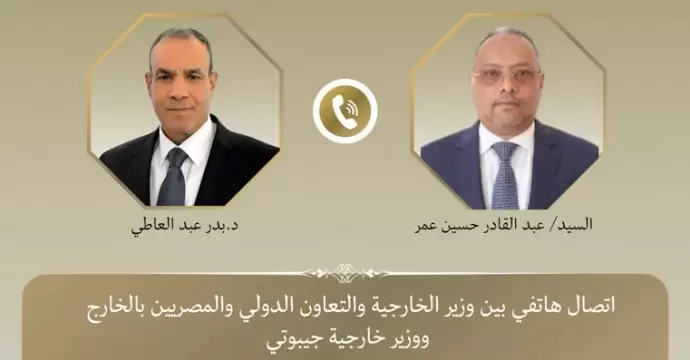 وزير الخارجية يبحث مع نظيره الجيبوتي العلاقات الثنائية وتطورات الأوضاع في القرن الإفريقي