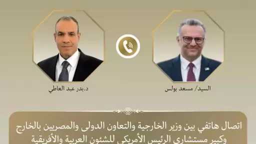 اتصال هاتفي بين وزير الخارجية وكبير مستشاري الرئيس الأمريكي للشئون العربية والأفريقية لبحث تطورات الأوضاع في لبنان