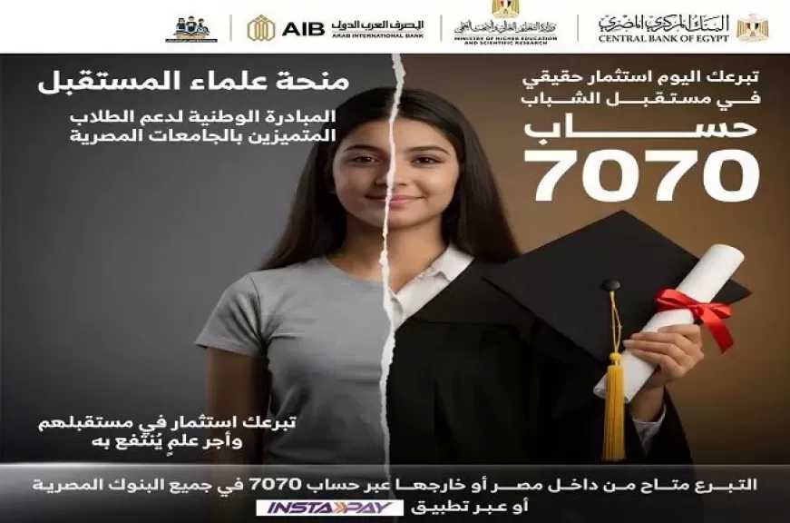 المصرف العربي الدولي يدعم مبادرة منحة علماء المستقبل لدعم الطلاب المتميزين في الجامعات