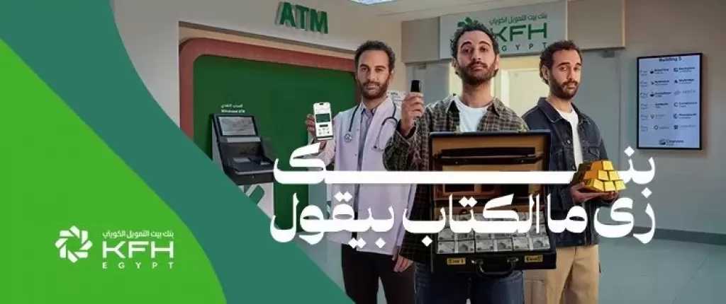 بنك بيت التمويل الكويتي – مصر يطلق حملته الإعلانية الجديدة «بنك زي ما الكتاب بيقول»