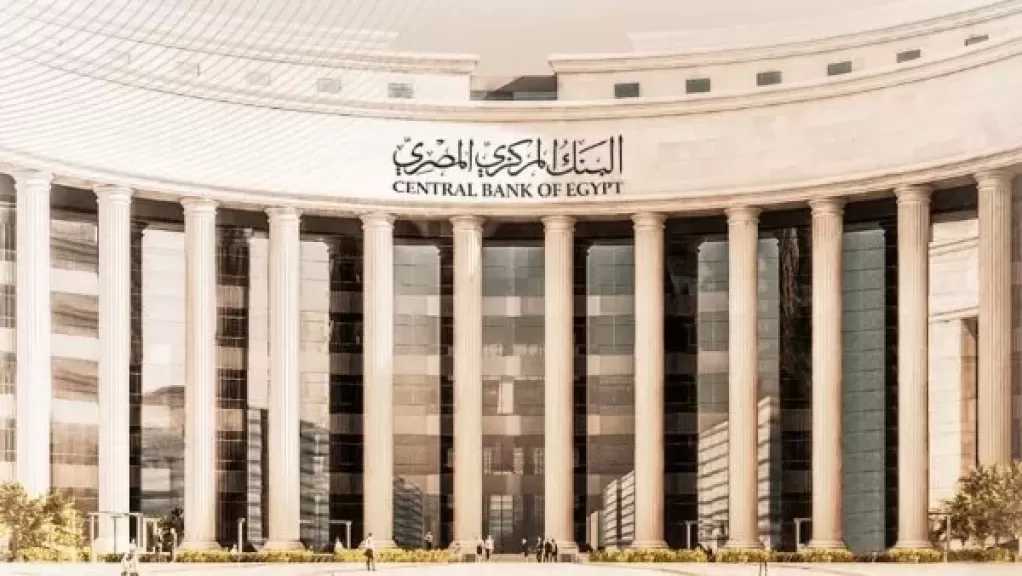 بأمر البنك المركزي ..الخميس المقبل إجازة في البنوك لهذا السبب