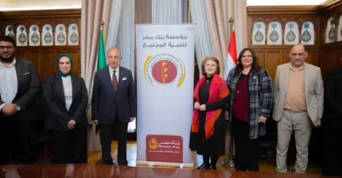 مؤسسة بنك مصر لتنمية المجتمع توقع بروتوكول تعاون مع جمعية «خير وبركة والمرأة الجديدة» لتنفيذ مشروع «ريادة وتمكين.. خطوة نحو التغيير» بمحافظة المنيا