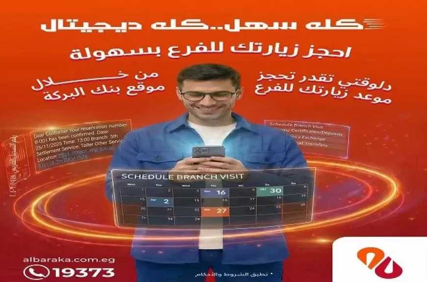 بنك البركة مصر يطلق خدمة حجز موعد مسبق في الفروع أونلاين للتسهيل على العملاء