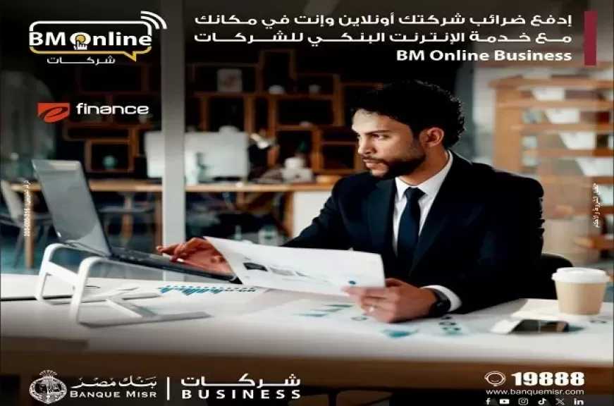 بنك مصر يتيح دفع الضرائب أونلاين من خلال خدمة الإنترنت البنكي للشركات BM Online Business