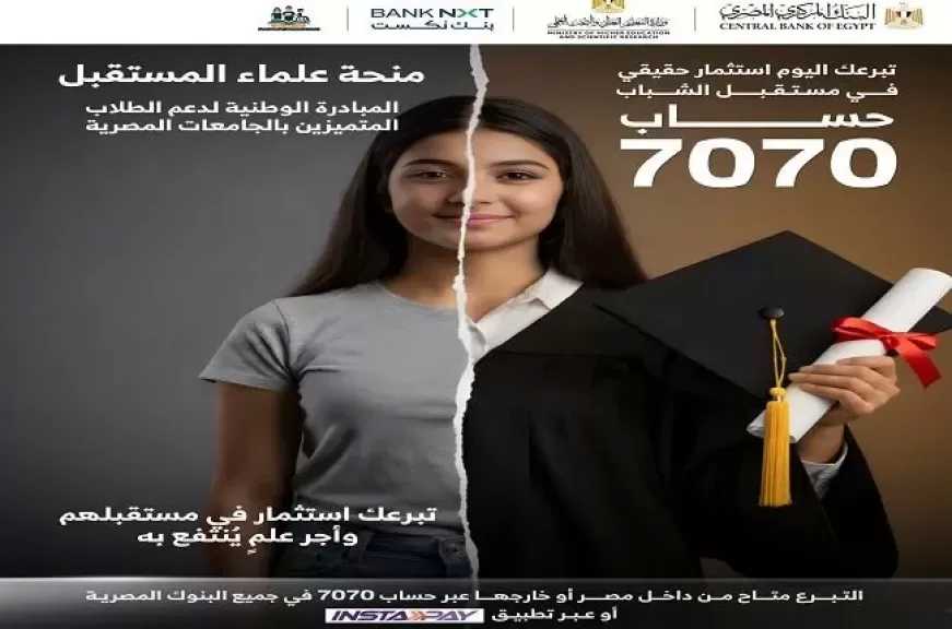 بنك نكست يدعم «منحة علماء المستقبل» لدعم الطلاب المتميزين في الجامعات المصرية