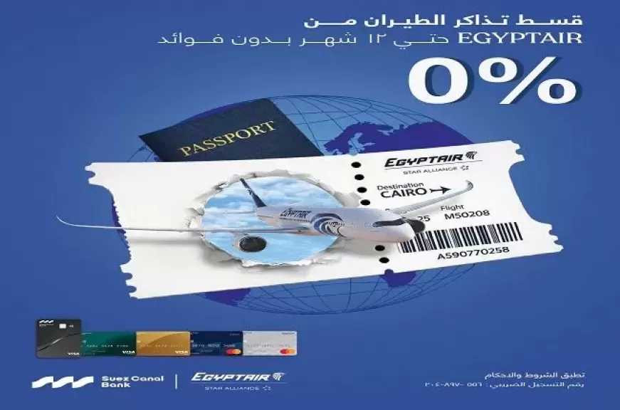 بطاقات بنك قناة السويس تتيح تقسيط تذاكر السفر من مصر للطيران حتى 12 شهراً بدون فوائد بمناسبة عيد الفطر
