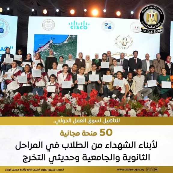 صندوق تطوير التعليم؛ تقديم 50 منحة تدريبية مجانية مخصصة لأسر وأبناء الشهداء من الطلاب