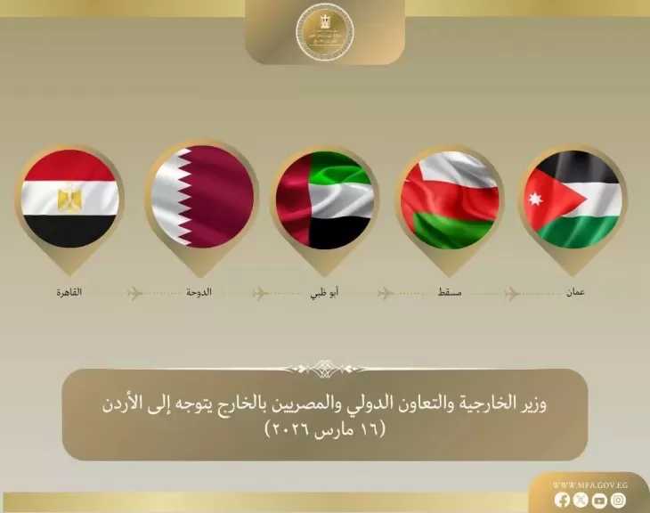 وزير الخارجية يتوجه إلى الأردن في رابع محطة من جولته العربية