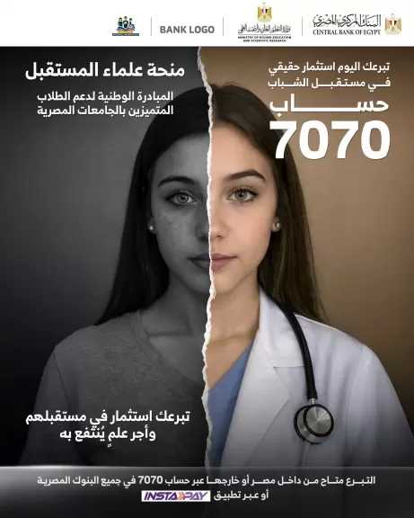 بنك saib يشارك في «منحة علماء المستقبل» لدعم طلاب الجامعات المتفوقين