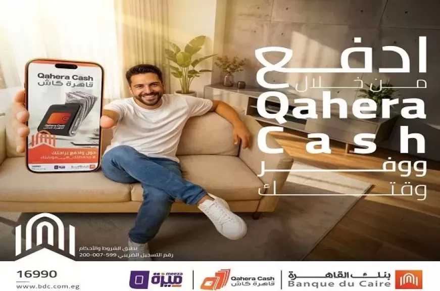 مزايا وخطوات الاشتراك في محفظة قاهرة كاش من بنك القاهرة