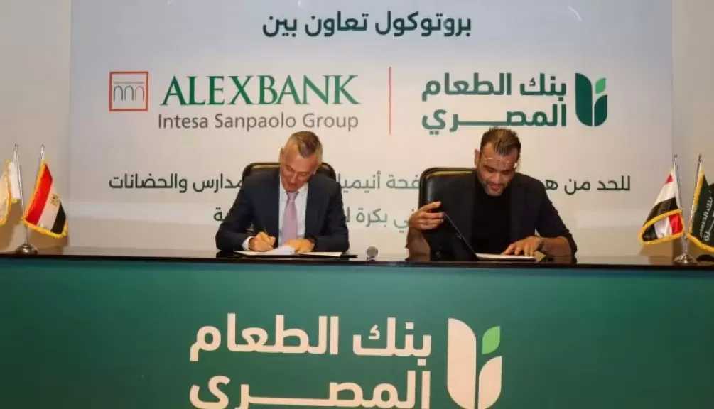 بروتوكول تعاون بين بنك الطعام المصري وبنك الإسكندرية للحد من هدر الطعام