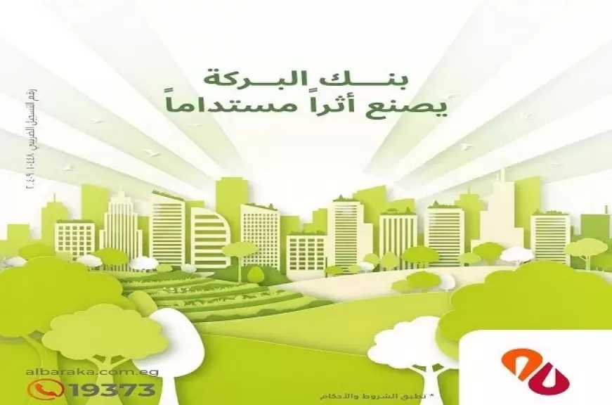 بنك البركة مصر يضخ 14.25 مليار جنيه لصالح مشروعات التنمية المستدامة