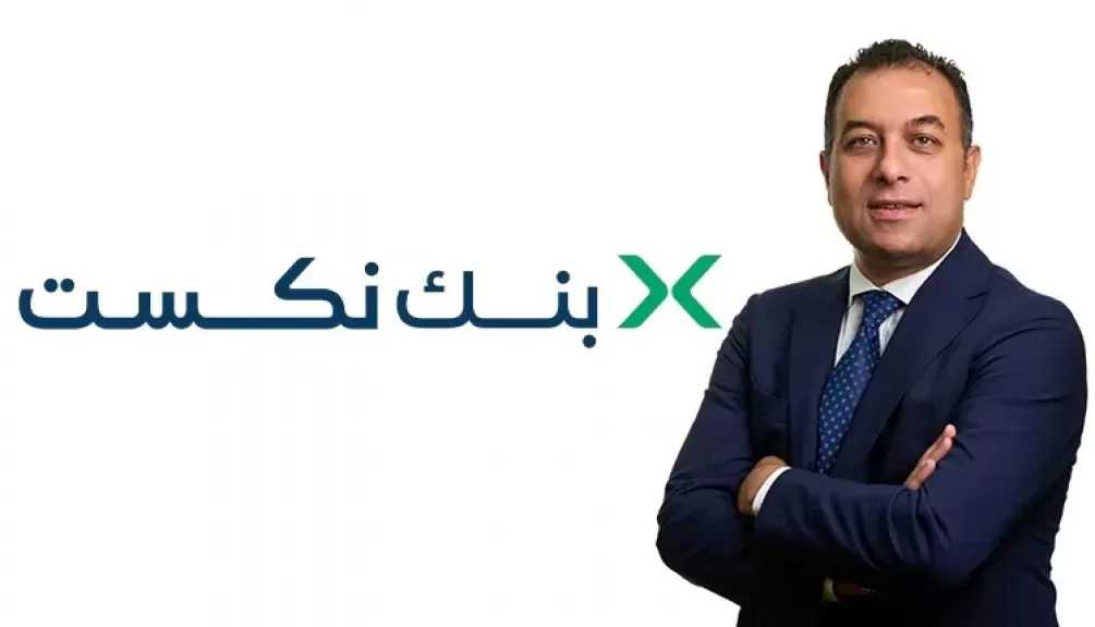 صافي أرباح بنك نكست تقفز 77% بنهاية 2025 وتسجل 3.1 مليار جنيه
