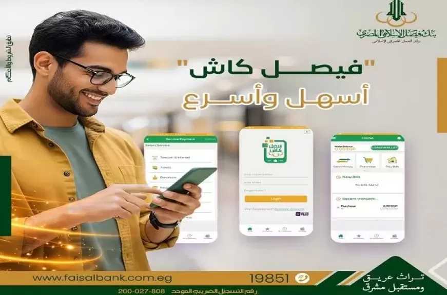 محفظة «فيصل كاش» من بنك فيصل تتيح الدفع باستخدام رمز الاستجابة السريع QR Code