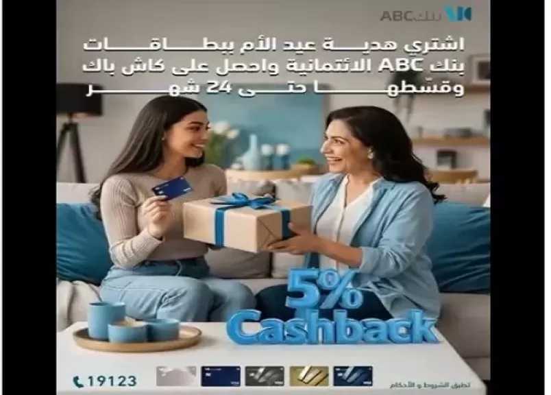 بنك ABC مصر يطلق عرض كاش باك مميز على هدايا عيد الأم وتقسيط حتى 24 شهرًا
