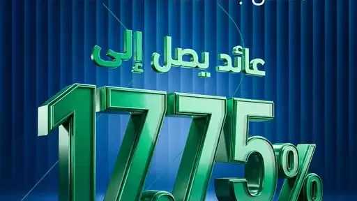 بنك نكست يقدم شهادة الادخار الثلاثية بعائد سنوي مميز يصل إلى 17.75%