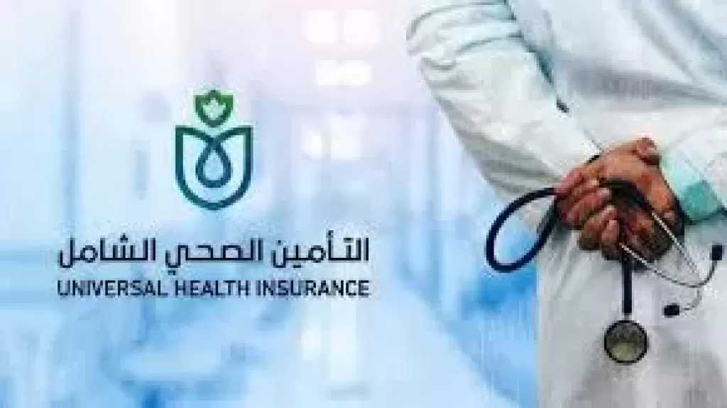 التأمين الصحى الشامل تعلن مواعيد العمل بالمنافذ خلال إجازة عيد الفطر المبارك 2026