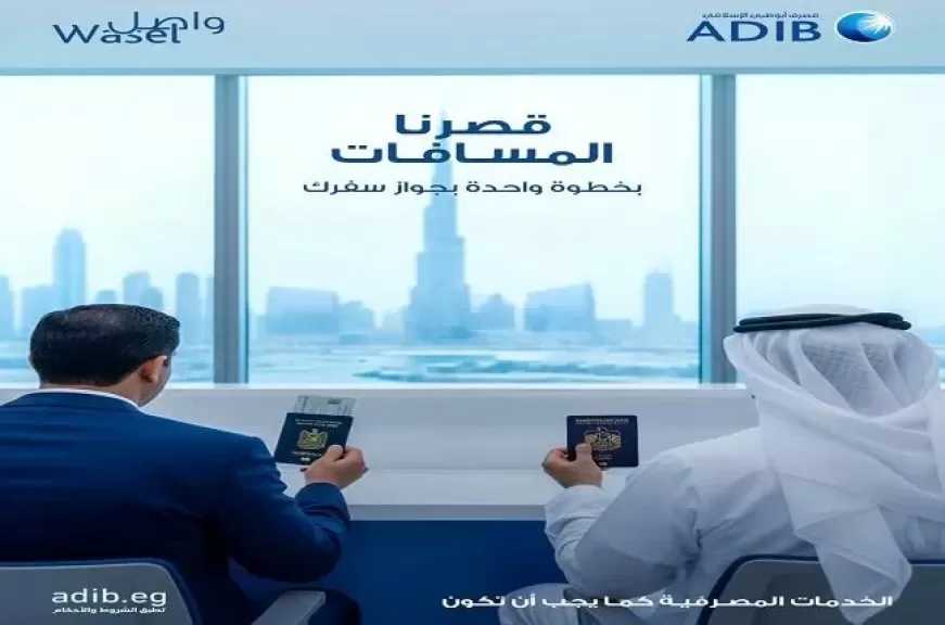 مصرف أبوظبي الإسلامي مصر يتيح للمصريين في الإمارات فتح الحساب بجواز السفر