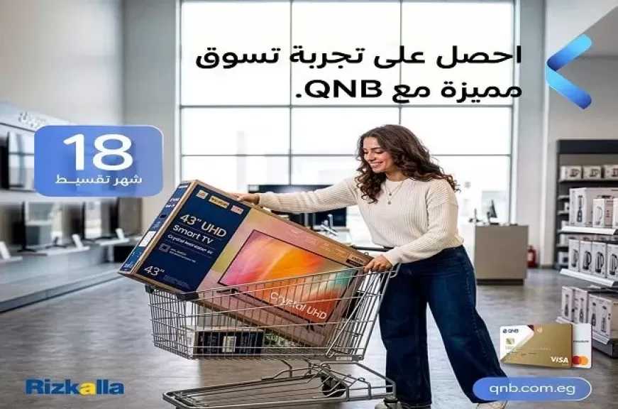 بنك QNB يطرح عرض تقسيط للمشتريات حتى 18 شهرًا بدون فوائد من Rizkalla