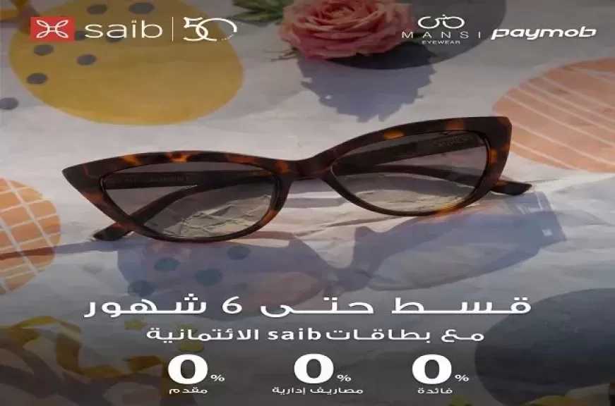بنك saib يتيح تقسيط هدايا عيد الأم حتى 6 أشهر بدون فوائد أو مصاريف إدارية