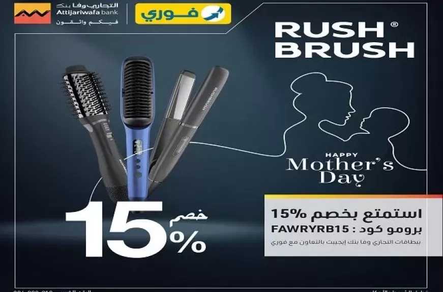 بطاقات التجاري وفا بنك إيجيبت تتيح خصم 15% على المشتريات من Rush Brush بالتعاون مع فوري