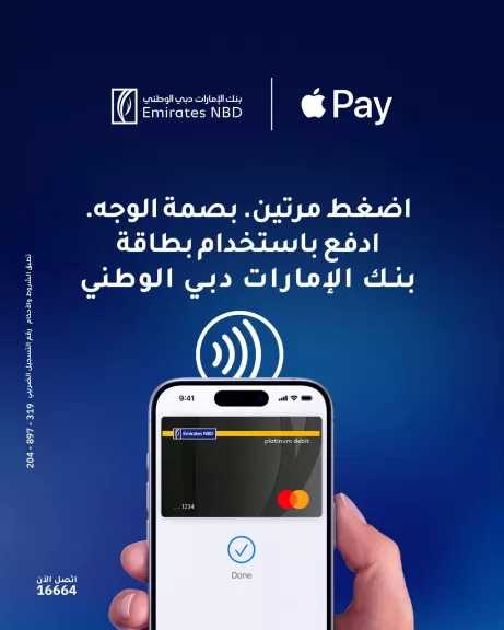 خدمة Apple Pay من بنك الإمارات دبي الوطني تتيح الدفع بسهولة وأمان من خلال Apple Wallet أو iPhone