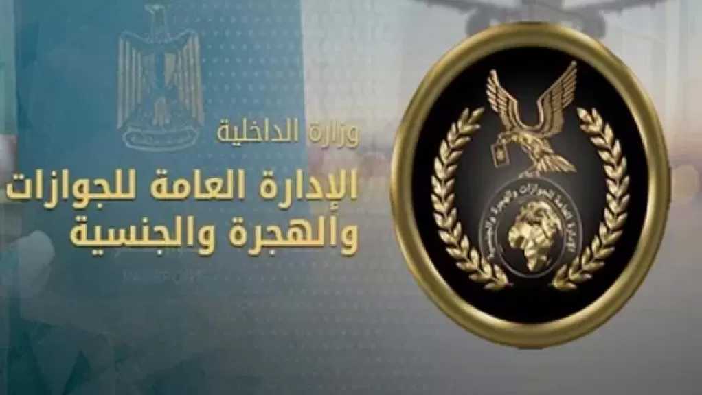 الأوراق المطاوبة لحصول الأجانب من أم مصرية على الجنسية