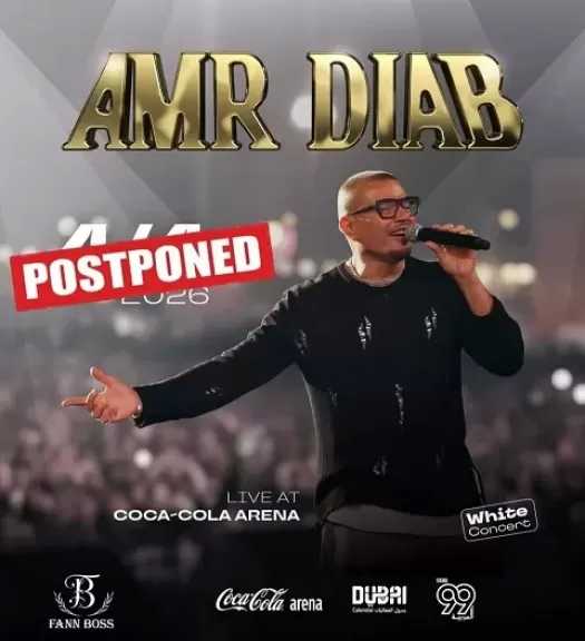 تأجيل حفل عمرو دياب في دبي بسبب التوترات الإقليمية