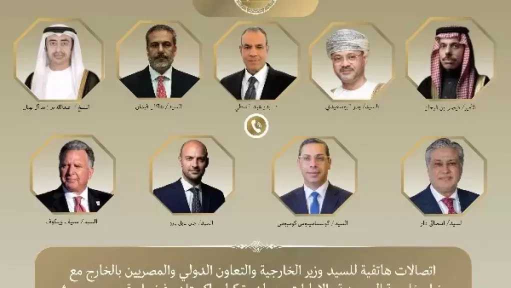 وزير الخارجية يواصل اتصالاته المكثفة مع الأطراف الإقليمية والدولية لخفض التصعيد بالمنطقة