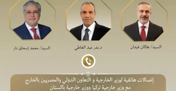 وزير الخارجية يبحث مع نظيريه الباكستاني والتركي التطورات الإقليمية وجهود خفض التصعيد
