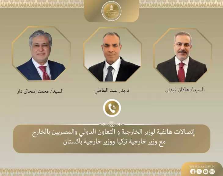 وزير الخارجية يبحث مع نظيريه الباكستاني والتركي التطورات الإقليمية وجهود خفض التصعيد