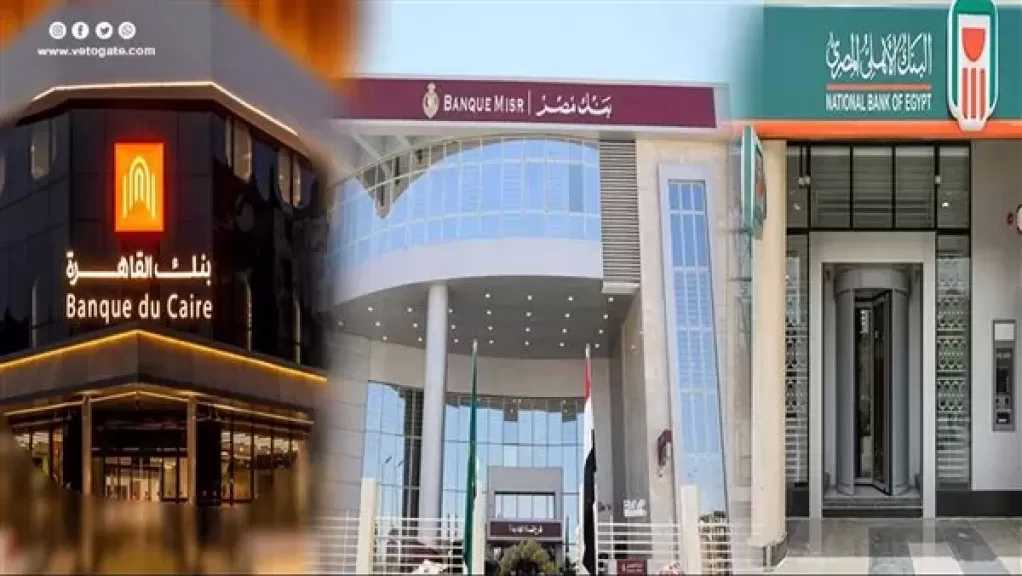 صافي أرباح البنوك المصرية يتجاوز 600 مليار جنيه في 2025