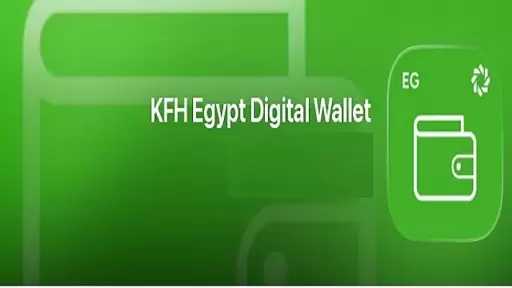 مزايا وخطوات الاشتراك في المحفظة الإلكترونية لبنك بيت التمويل الكويتي – مصر