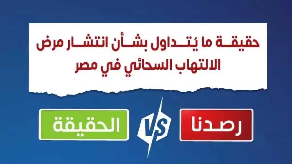 حقيقة انتشار مرض الالتهاب السحائي في مصر.. الصحة تكشف التفاصيل
