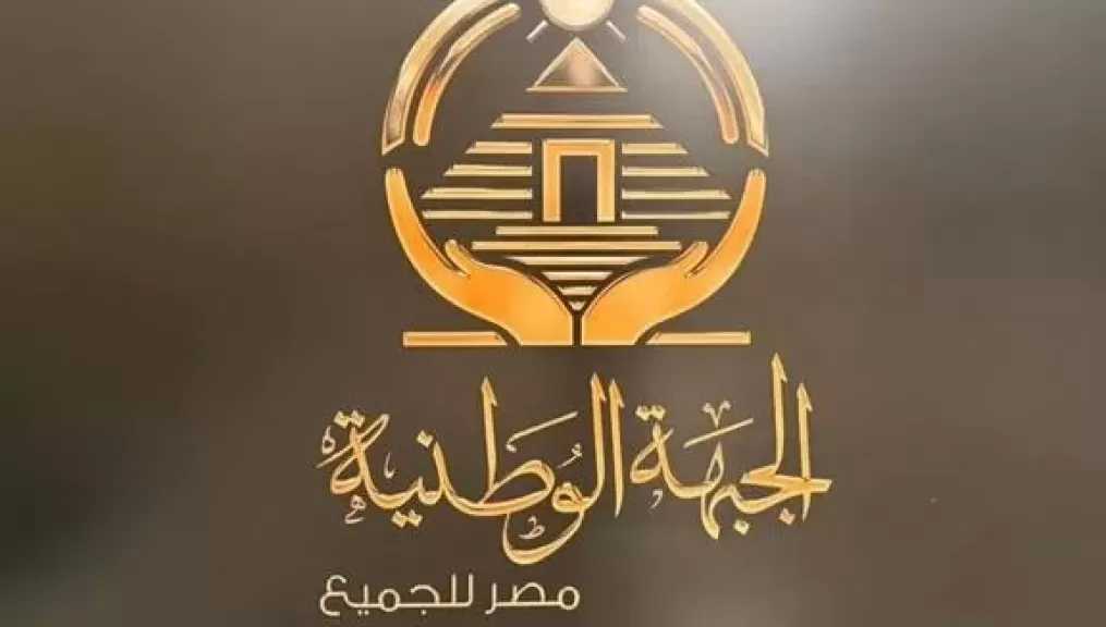 حزب الجبهة الوطنية يطرح رؤية متكاملة أمام الحكومة لضبط الأسواق وتخفيف الأعباء وتحفيز الاستثمار