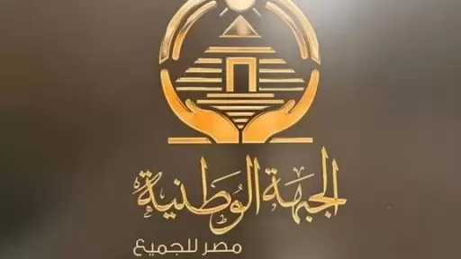 حزب الجبهة الوطنية يطرح رؤية متكاملة أمام الحكومة لضبط الأسواق وتخفيف الأعباء وتحفيز الاستثمار