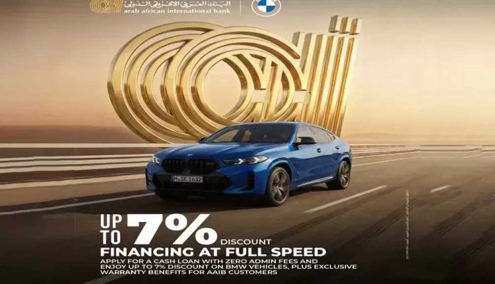 البنك العربى الافريقى الدولى يطلق برنامجًا تمويليًا لسيارات BMW الكهربائية بخصم يصل إلى 7% ضمن استراتيجيته للاستدامة