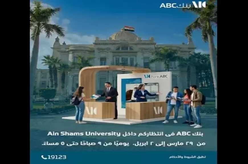بنك ABC مصر يتواجد في جامعة عين شمس لتقديم هدايا ومفاجآت مميزة للعملاء