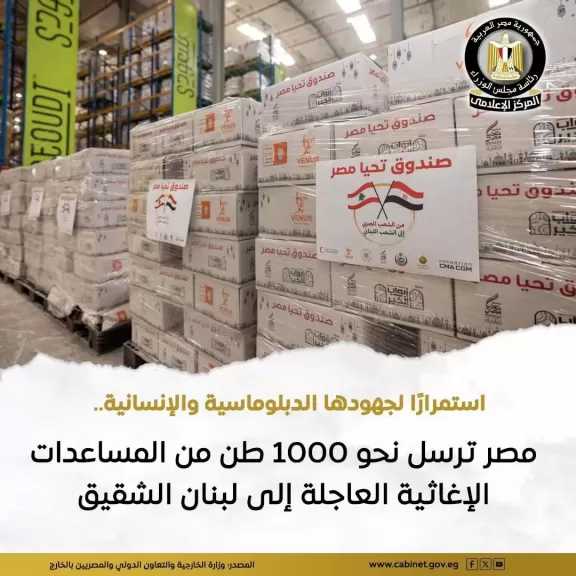 إرسال مساعدات إغاثية عاجلة لتوفير الاحتياجات الأساسية للشعب اللبناني