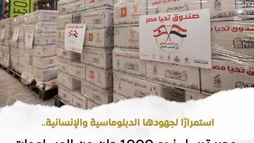 إرسال مساعدات إغاثية عاجلة لتوفير الاحتياجات الأساسية للشعب اللبناني