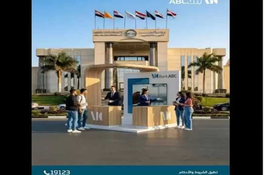 بنك ABC مصر يقدّم هدايا ومفاجآت لطلاب جامعة مصر للعلوم والتكنولوجيا