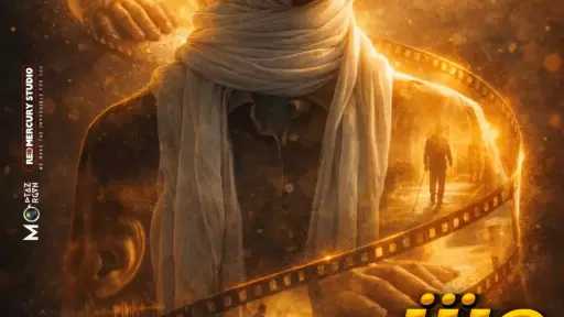 ”القومي للسينما” ينتهي من الفيلم التسجيلي وش الصبح