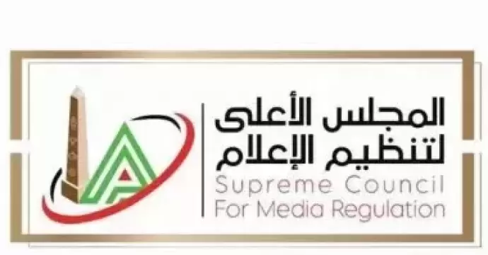 الأعلى للإعلام: إلزام الوسائل الإعلامية بعدم نشر مقاطع لواقعة التحرش بإحدى التلميذات