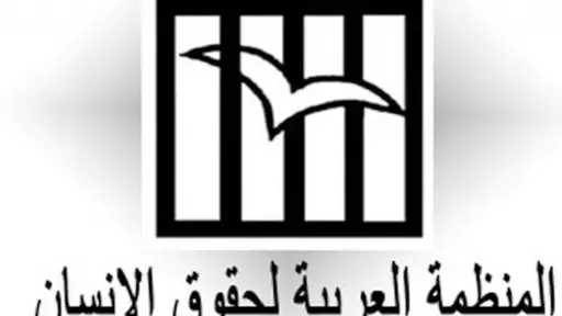 المنظمة العربية لحقوق الإنسان تدين استمرار جرائم ميليشيا الدعم السريع بحق المدنيين في السودان