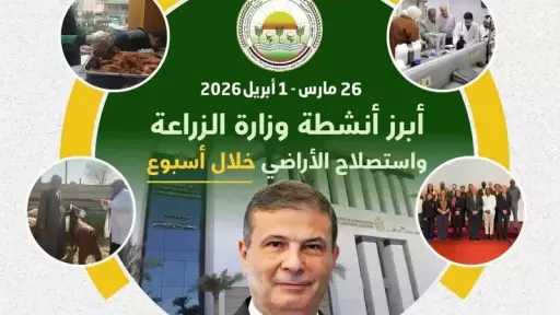 ”الزراعة” تستعرض جهودها في دعم المزارعين وتحقيق الأمن الغذائي خلال الأسبوع الأخير من مارس