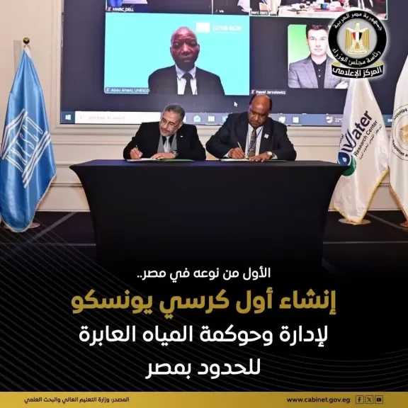 توقيع اتفاقية إنشاء “كرسي اليونسكو لإدارة وحوكمة المياه العابرة للحدود” بالمركز القومي لبحوث المياه
