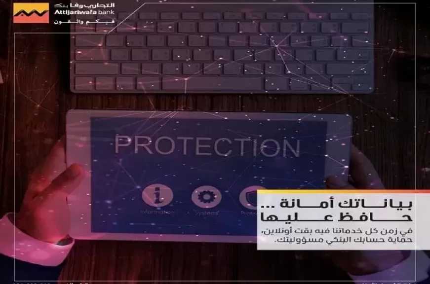 التجاري وفا بنك إيجيبت يوجّه نصائح مهمة للعملاء للحماية من الاحتيال الإلكتروني