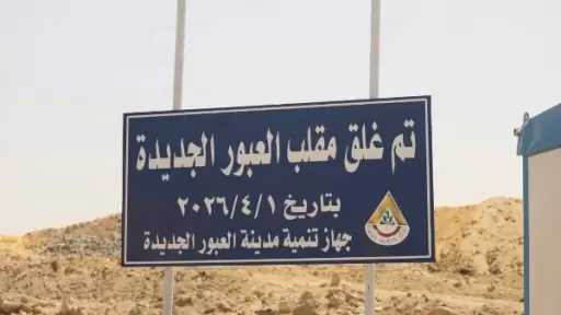 وزيرة التنمية المحلية تطلق خطة تطوير مدفن العبور الجديدة وتحسين البيئة استجابة لشكاوى المواطنين