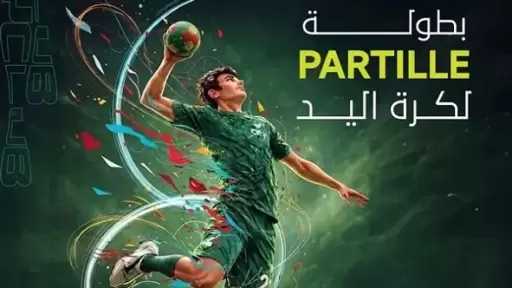 سيتي كلوب تستضيف بطولة بارتلي الدولية لكرة اليد في مصر